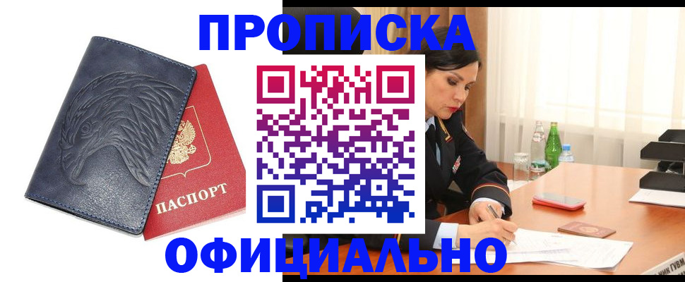 прописка в Иваново